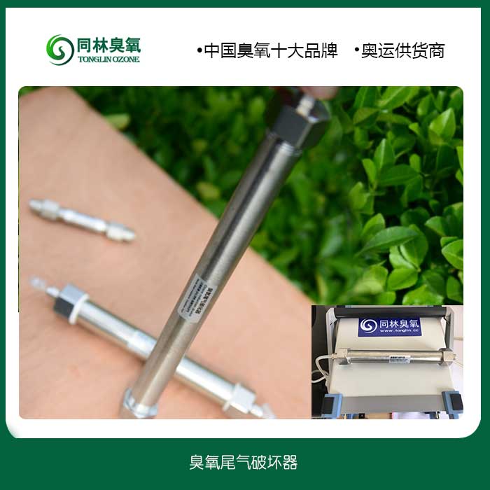 臭氧尾氣處理器分解效果視頻
