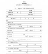 臭氧標(biāo)準(zhǔn)參考光度計(jì)的性能核查記錄表格下載